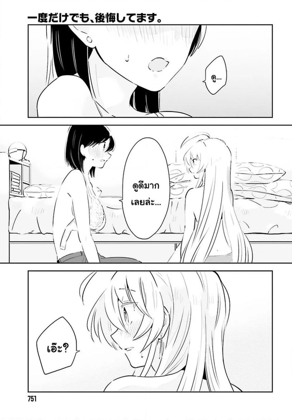 Ichido Dake Demo, Koukai Shitemasu page 7