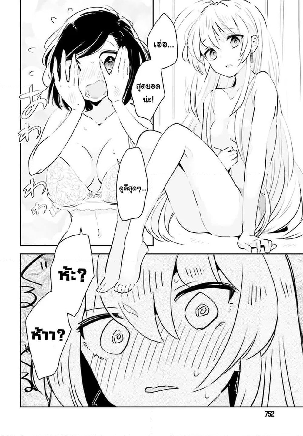 Ichido Dake Demo, Koukai Shitemasu page 8