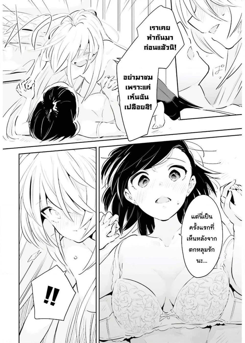 Ichido Dake Demo, Koukai Shitemasu page 2