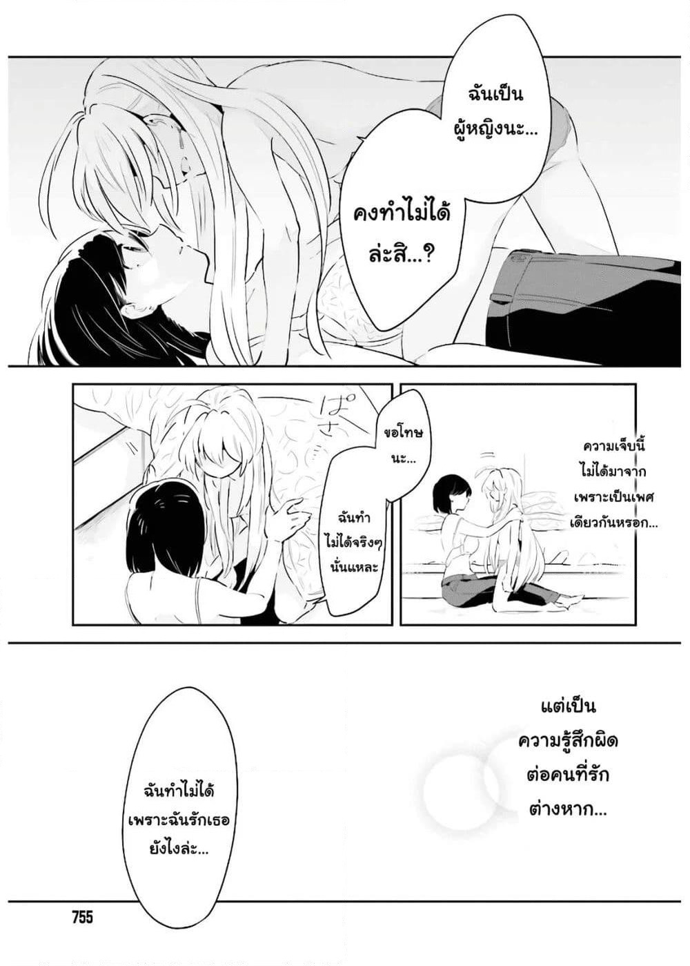 Ichido Dake Demo, Koukai Shitemasu page 3