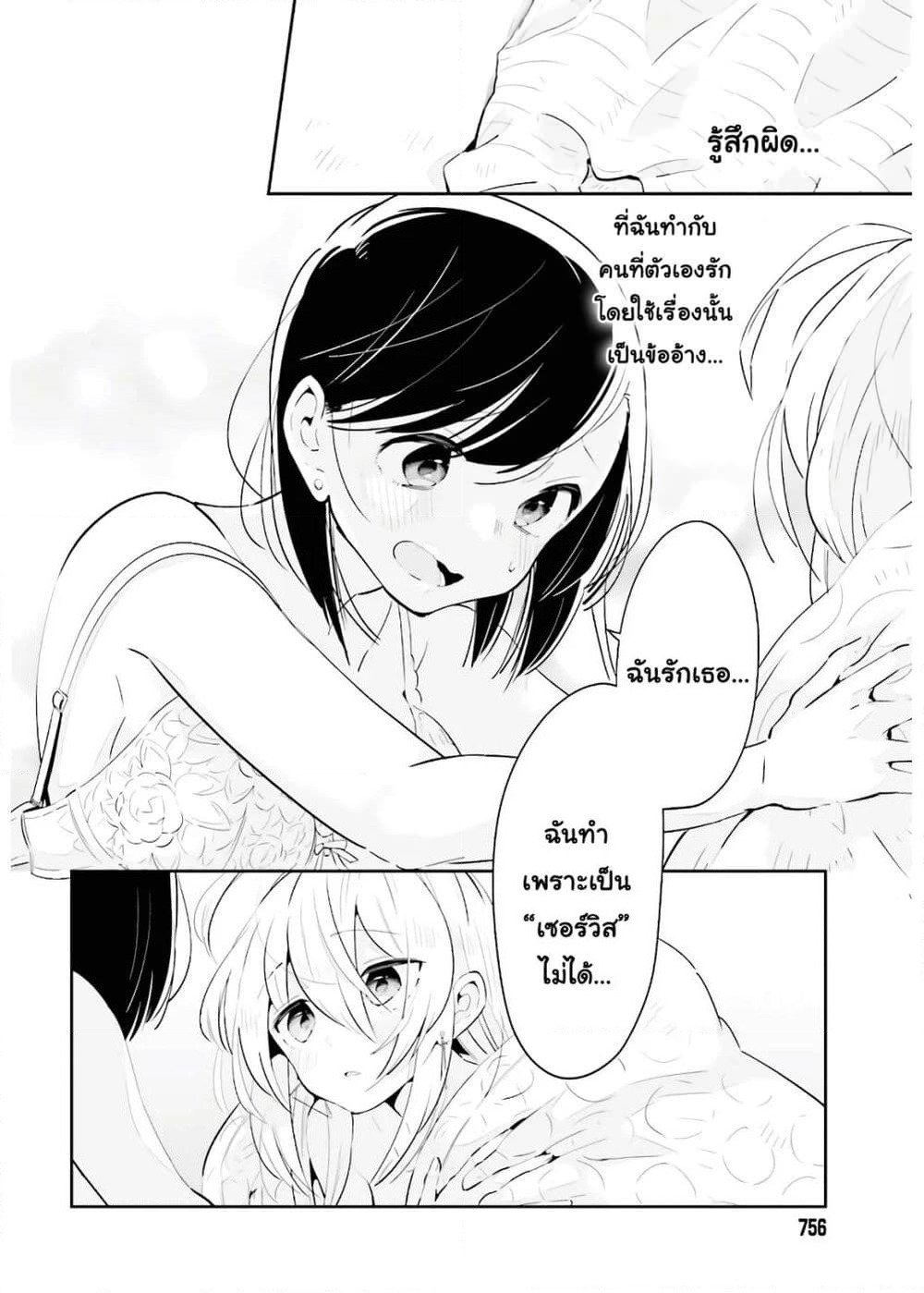 Ichido Dake Demo, Koukai Shitemasu page 4