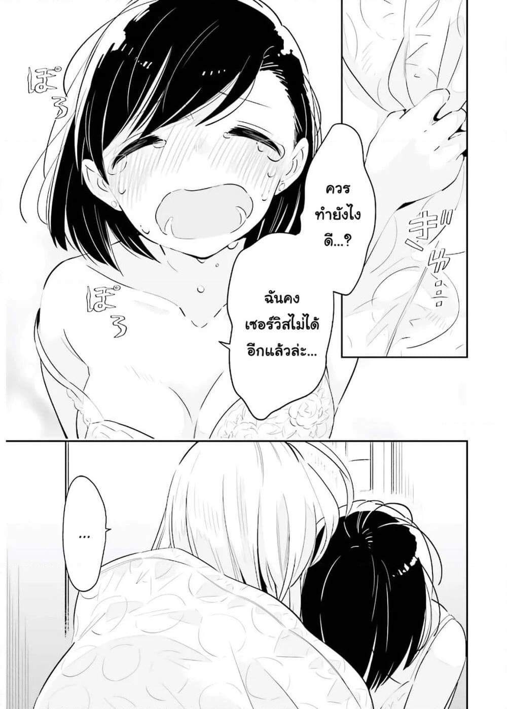 Ichido Dake Demo, Koukai Shitemasu page 5