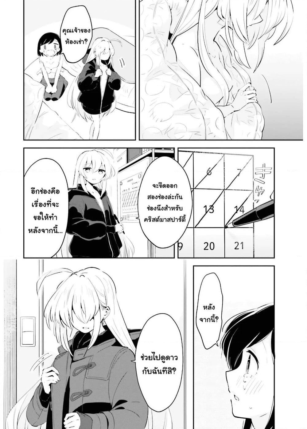 Ichido Dake Demo, Koukai Shitemasu page 6