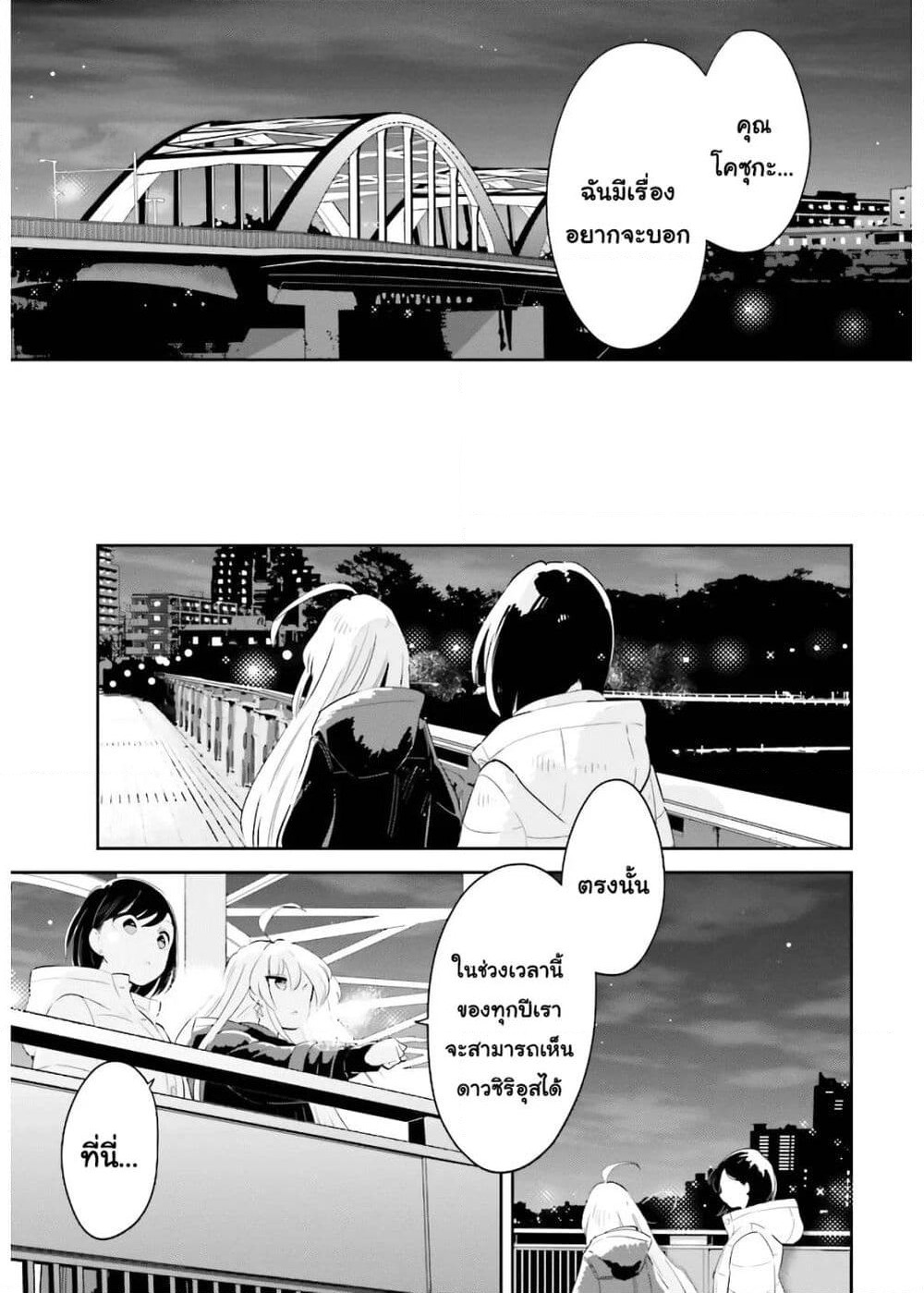 Ichido Dake Demo, Koukai Shitemasu page 7