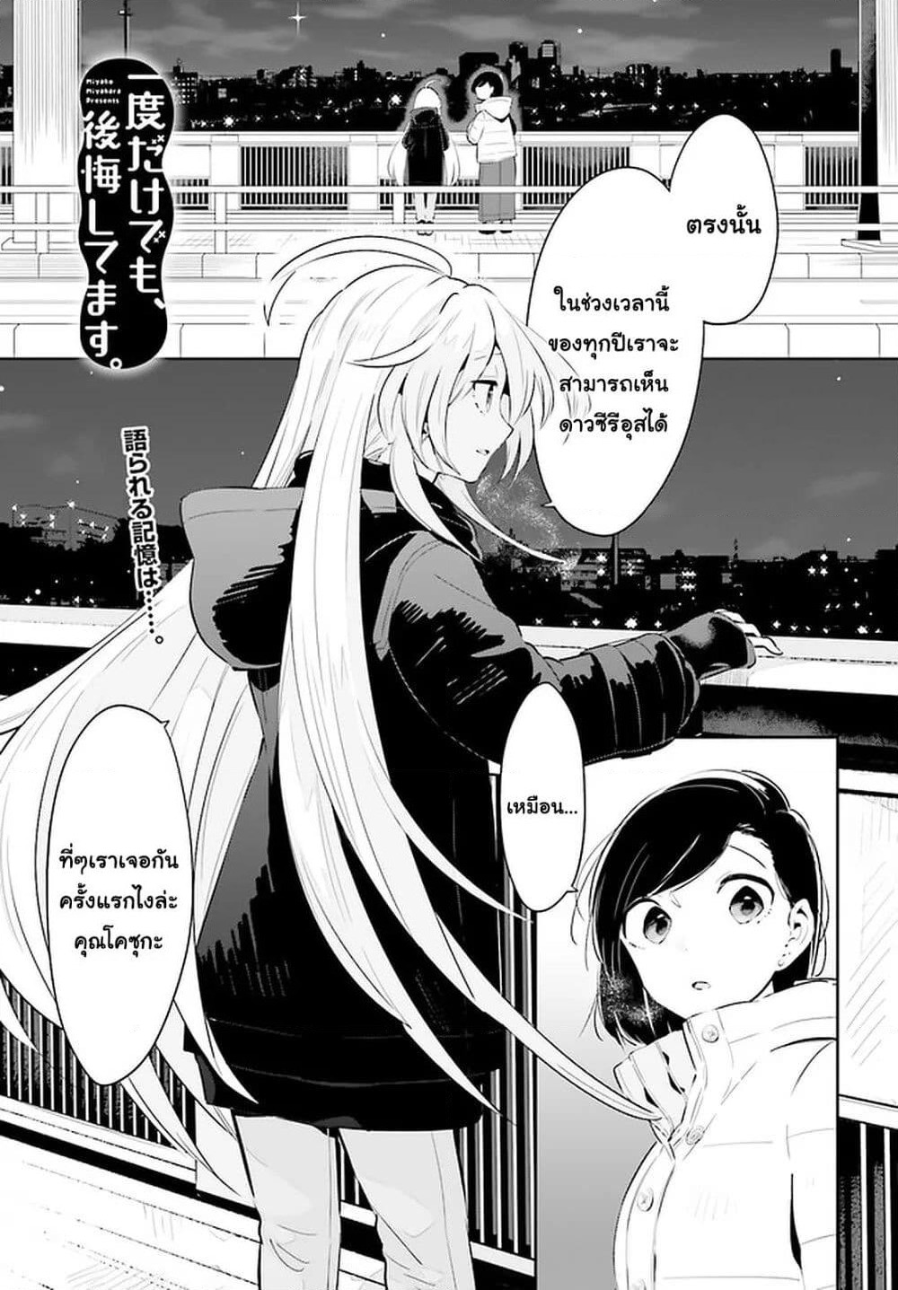 Ichido Dake Demo, Koukai Shitemasu page 1