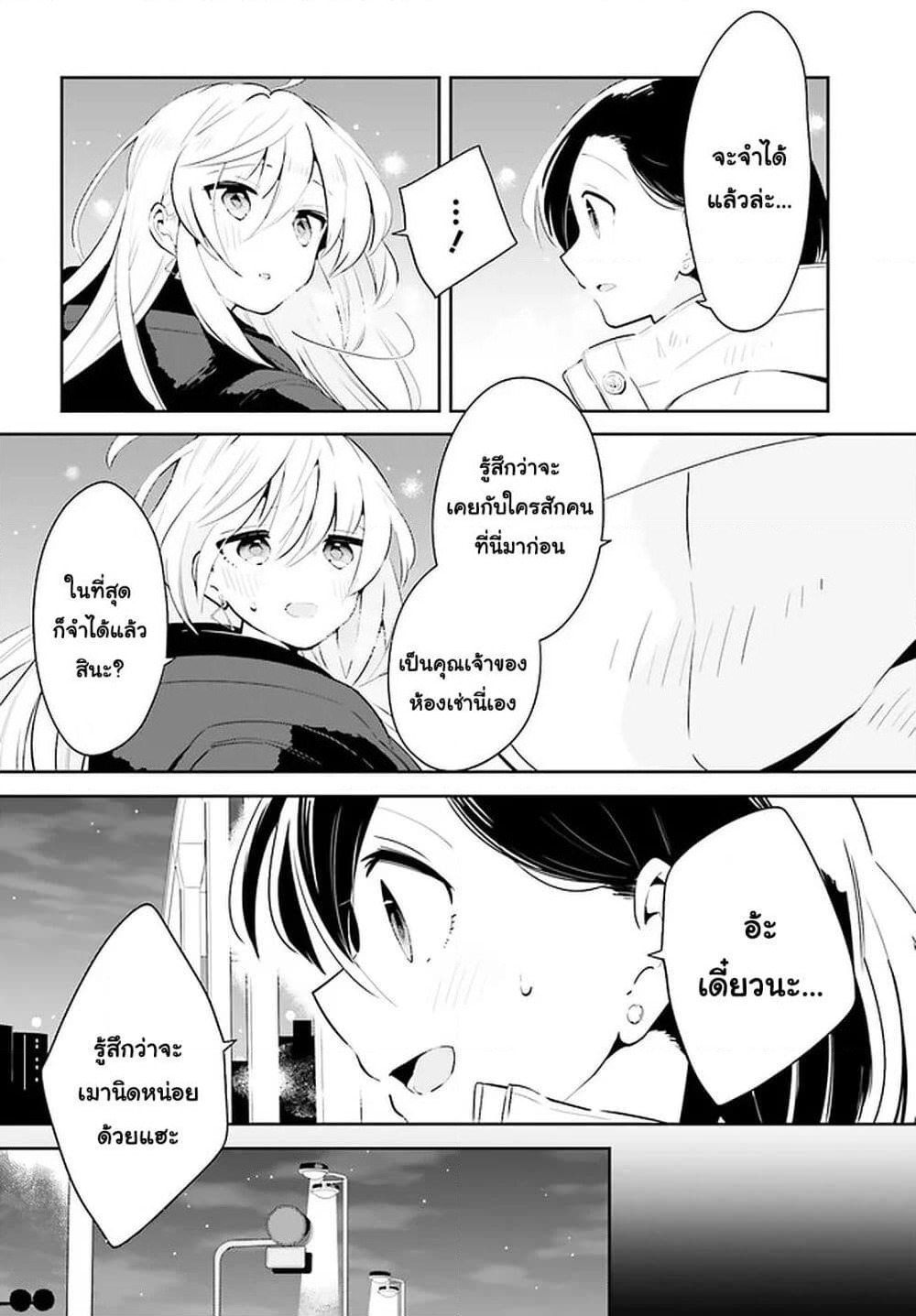 Ichido Dake Demo, Koukai Shitemasu page 2