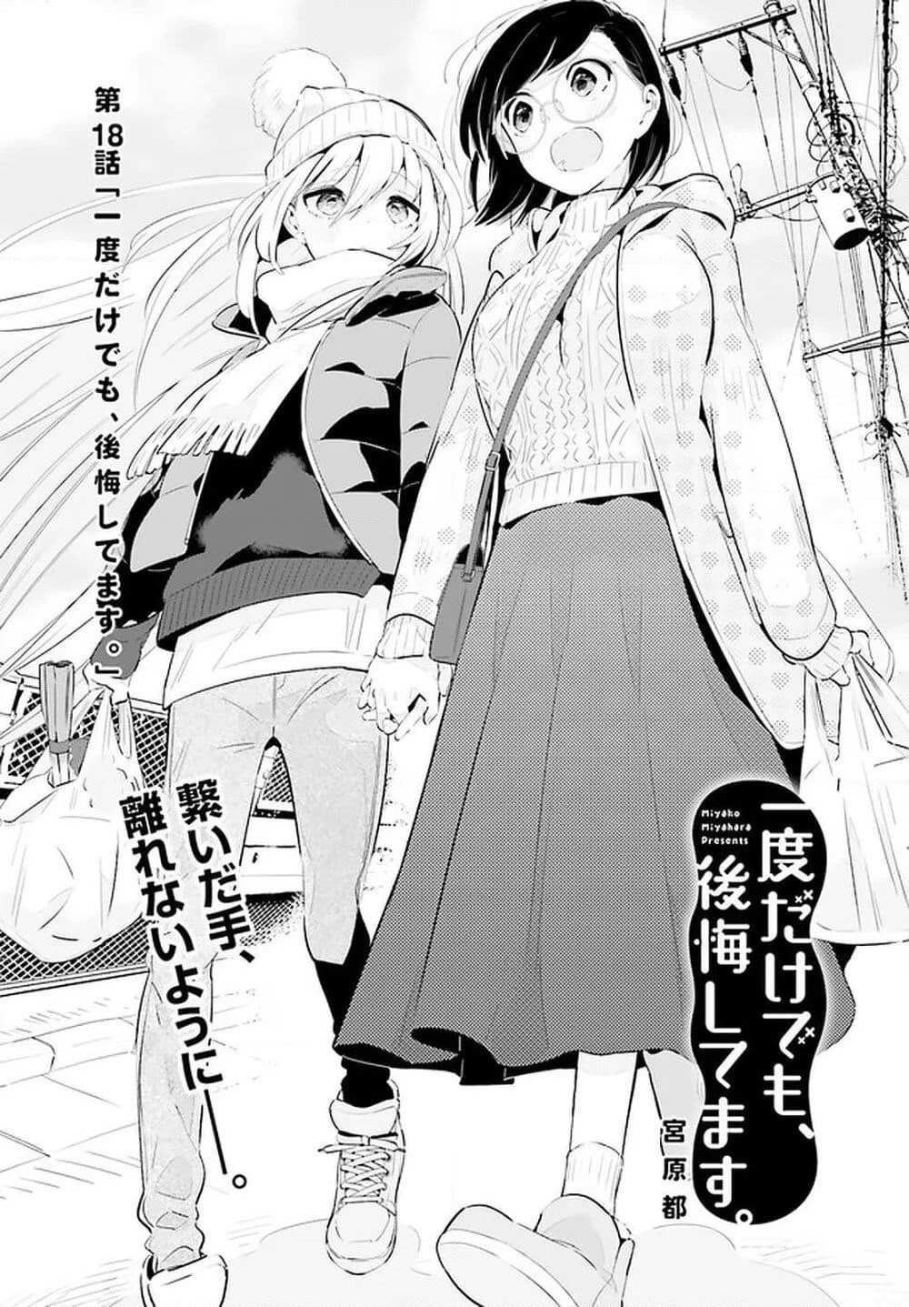 Ichido Dake Demo, Koukai Shitemasu page 3