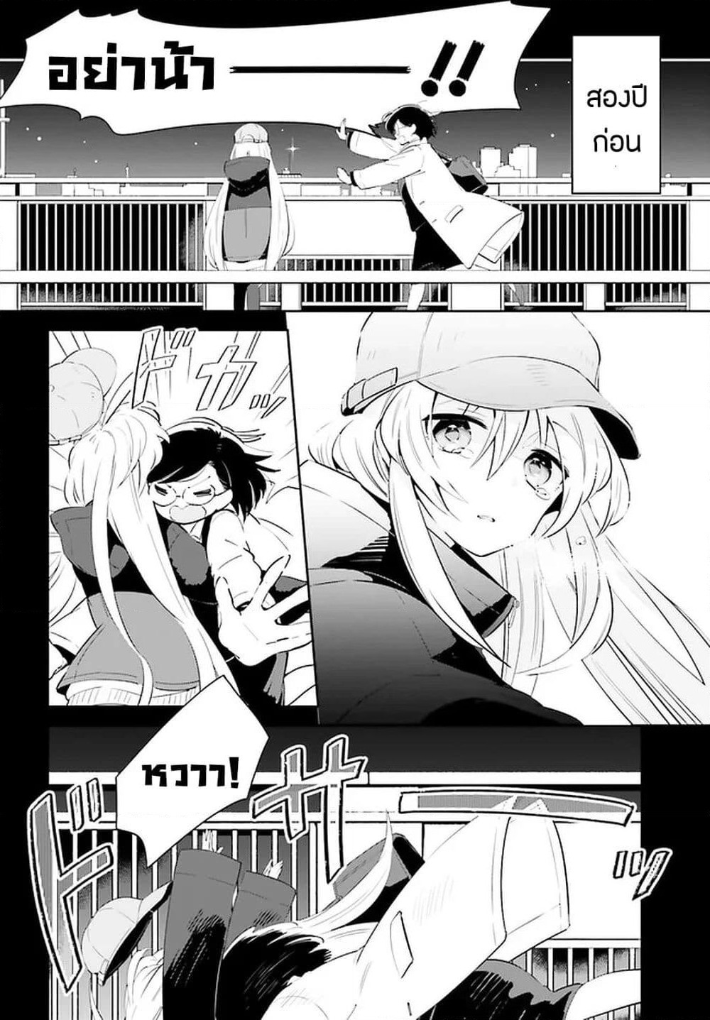 Ichido Dake Demo, Koukai Shitemasu page 4