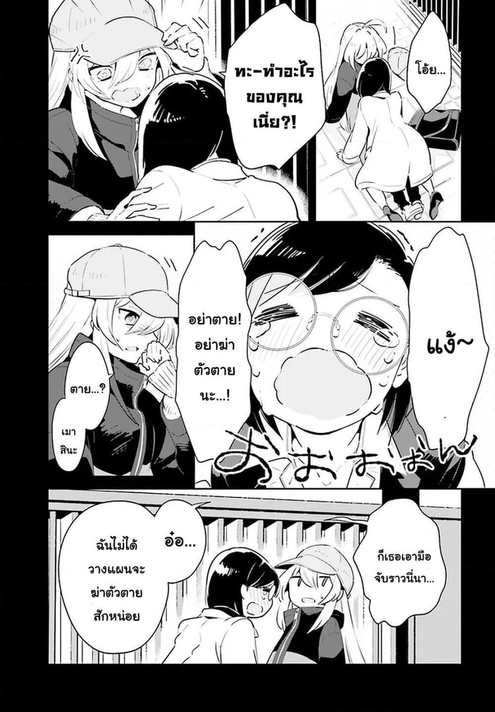 Ichido Dake Demo, Koukai Shitemasu page 5