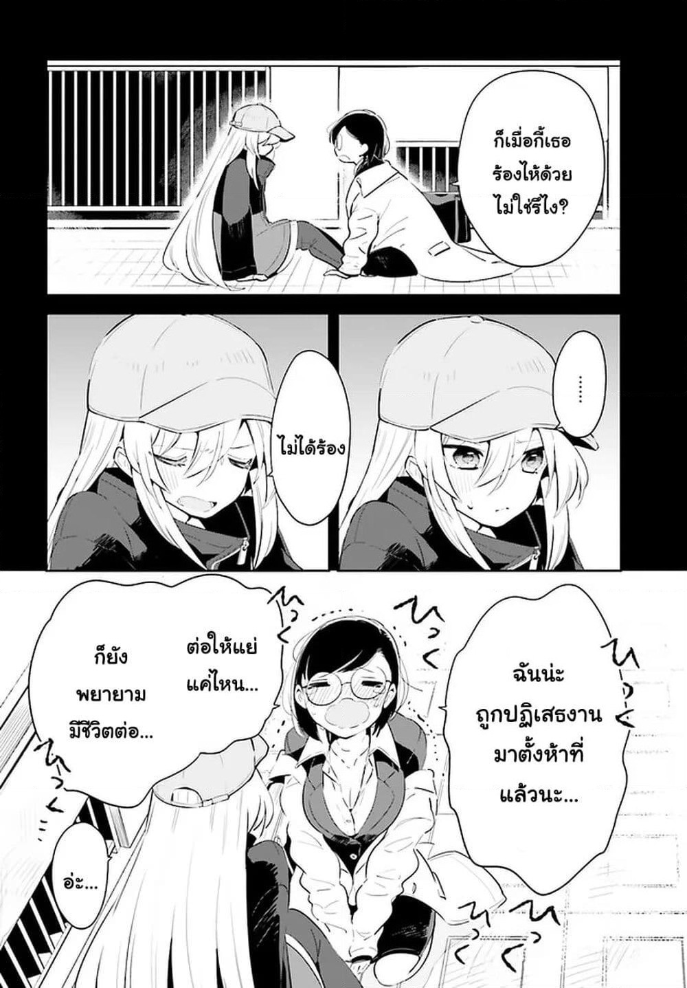 Ichido Dake Demo, Koukai Shitemasu page 6