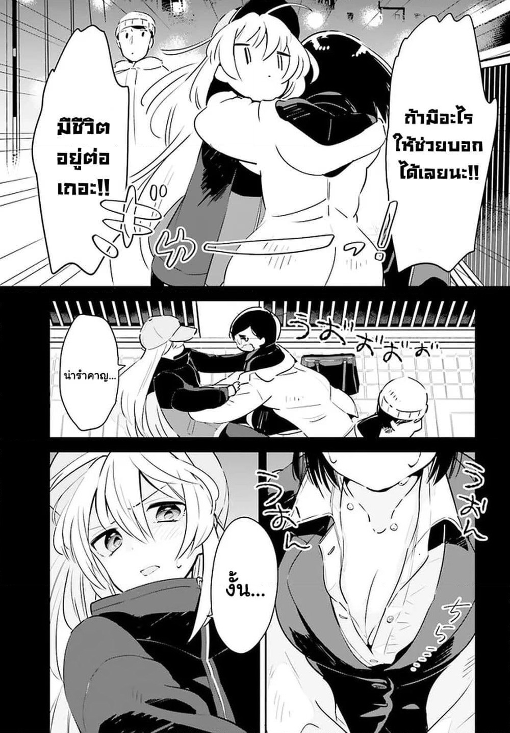 Ichido Dake Demo, Koukai Shitemasu page 7