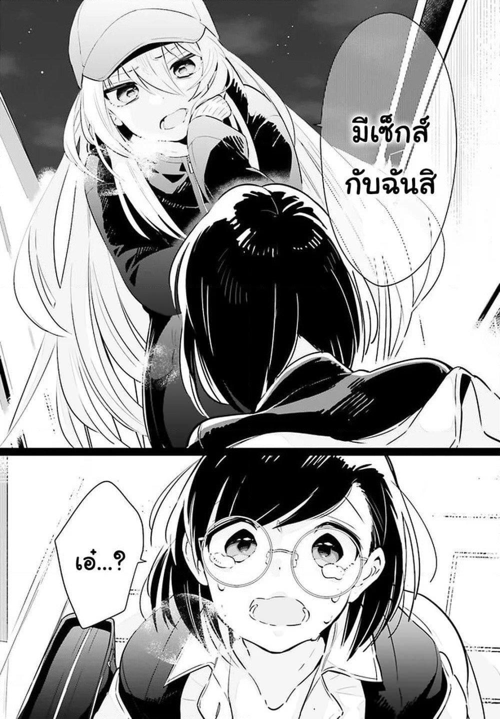 Ichido Dake Demo, Koukai Shitemasu page 8