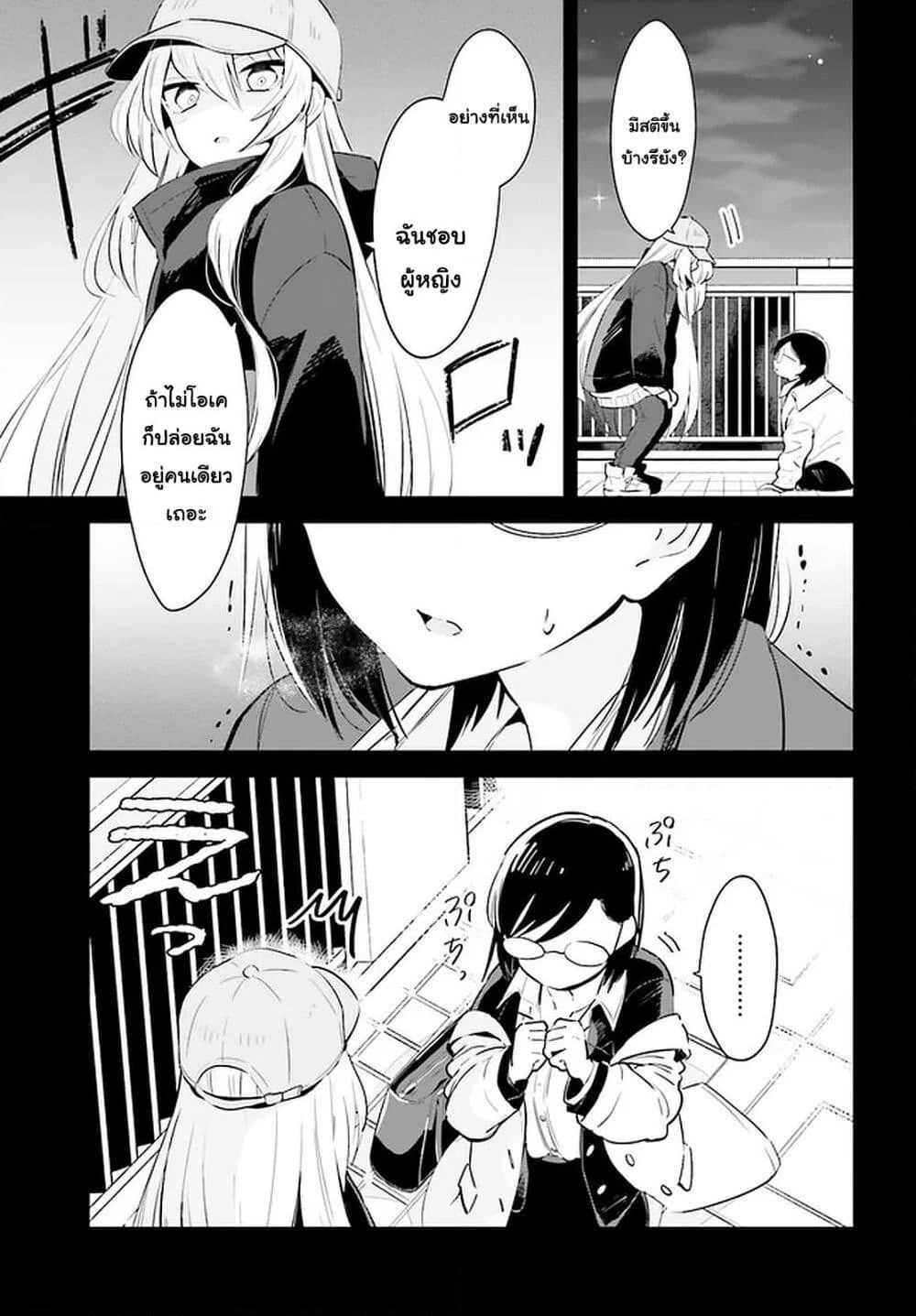 Ichido Dake Demo, Koukai Shitemasu page 9