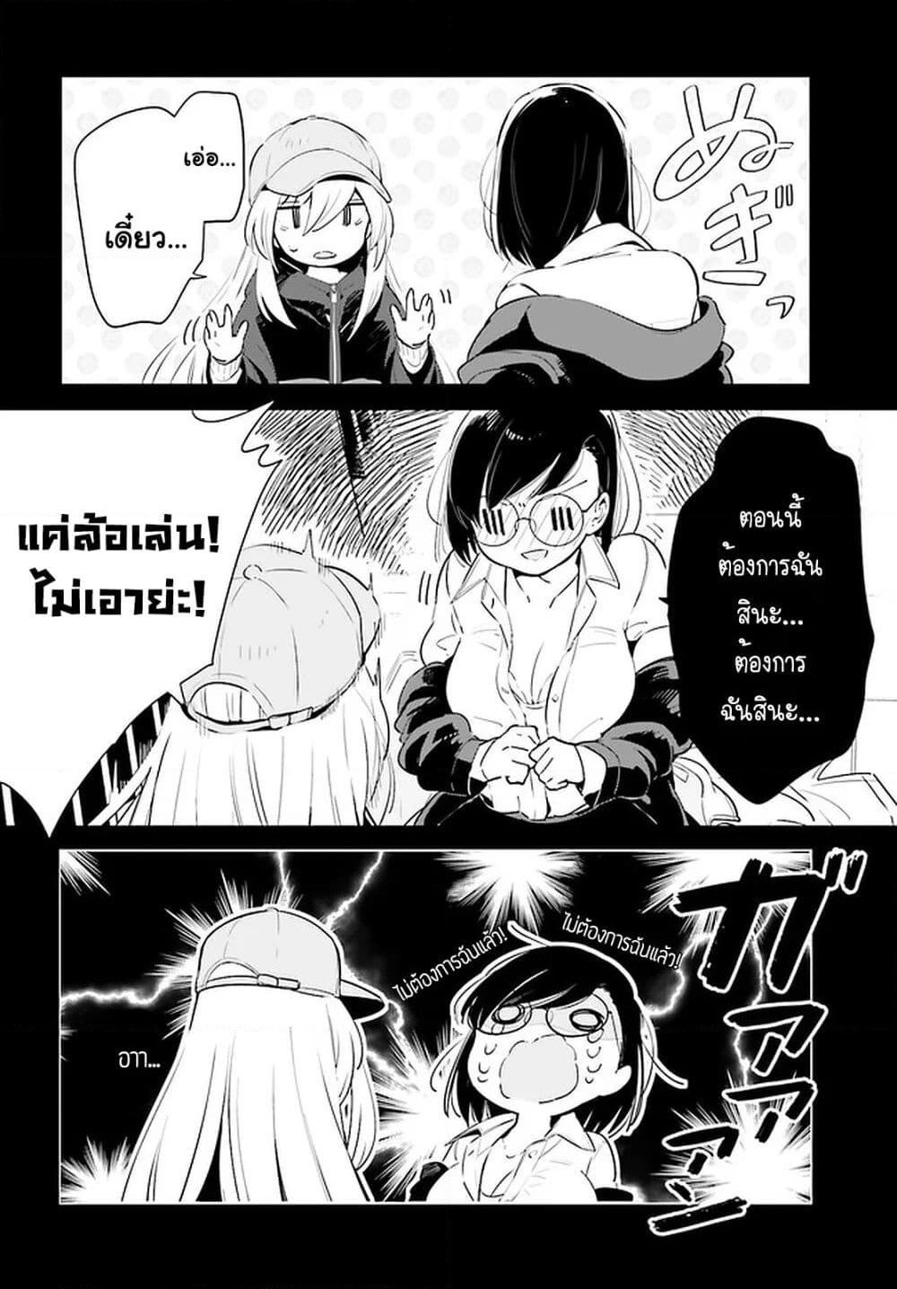 Ichido Dake Demo, Koukai Shitemasu page 10