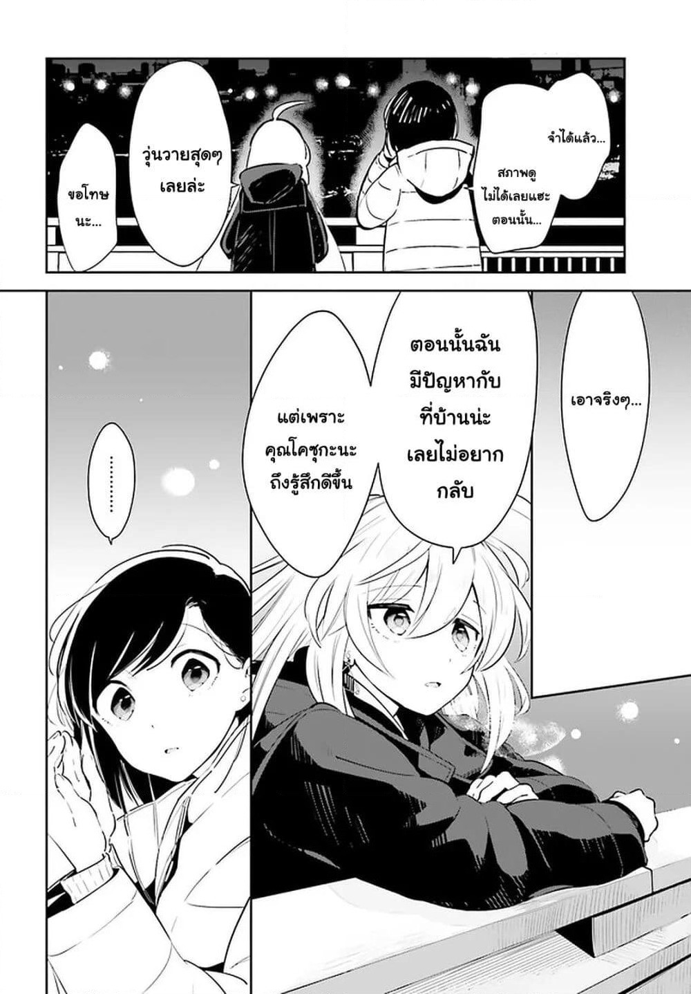 Ichido Dake Demo, Koukai Shitemasu page 1