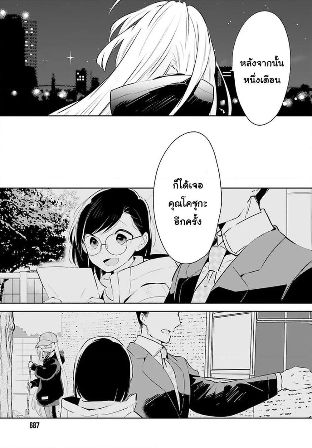 Ichido Dake Demo, Koukai Shitemasu page 2