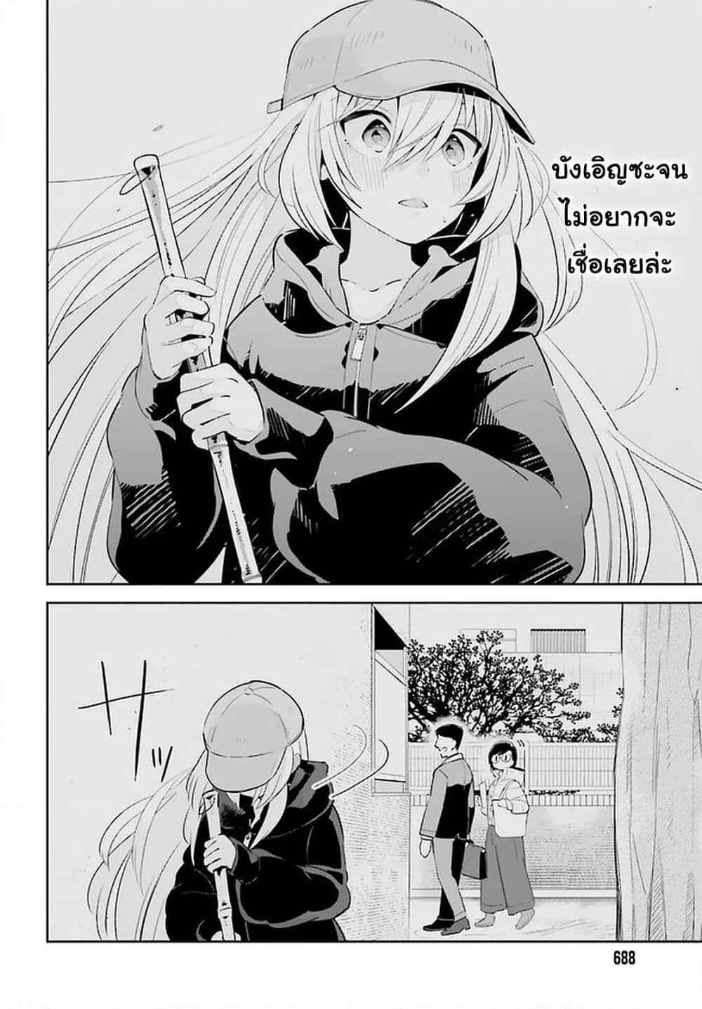 Ichido Dake Demo, Koukai Shitemasu page 3