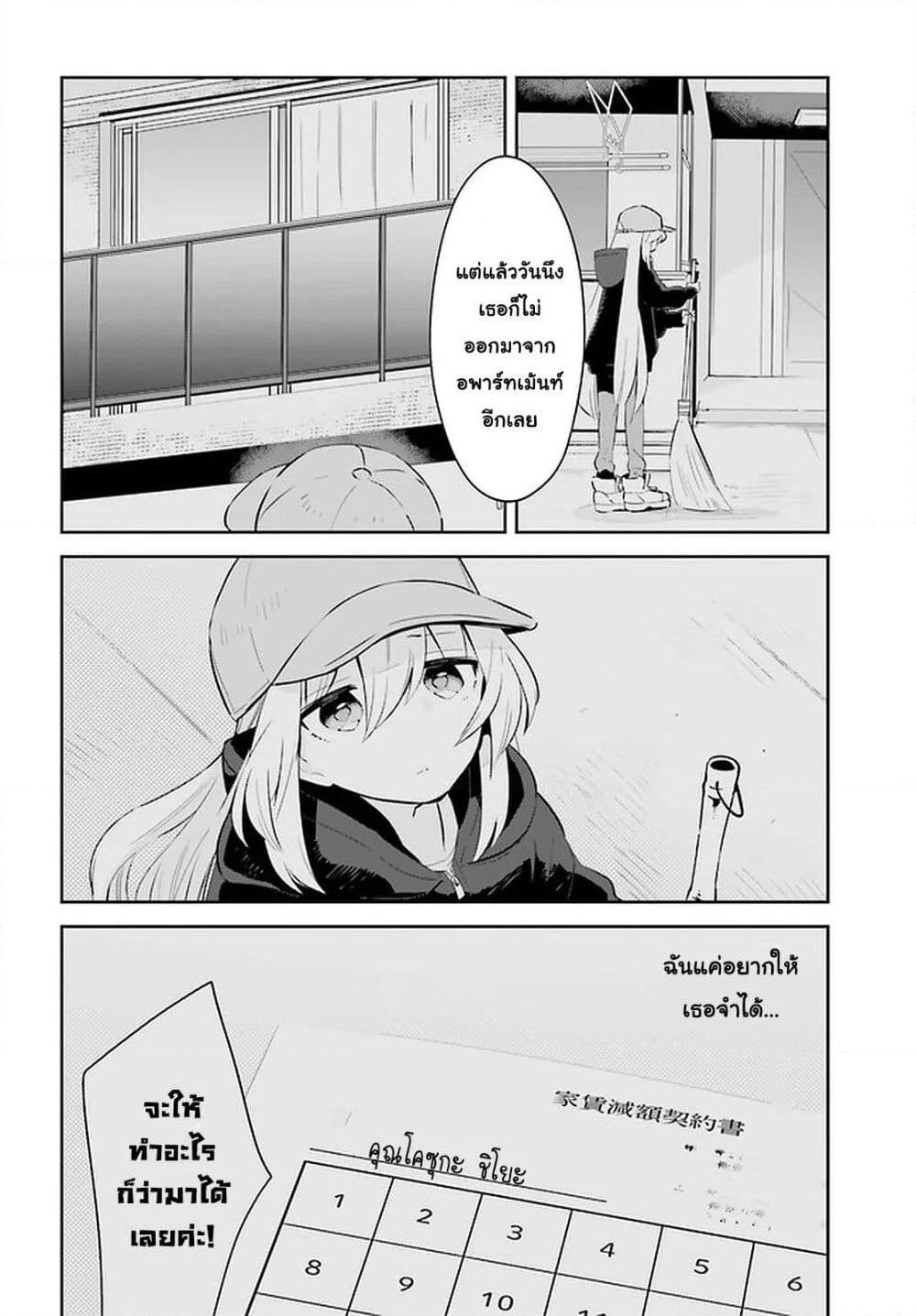 Ichido Dake Demo, Koukai Shitemasu page 5