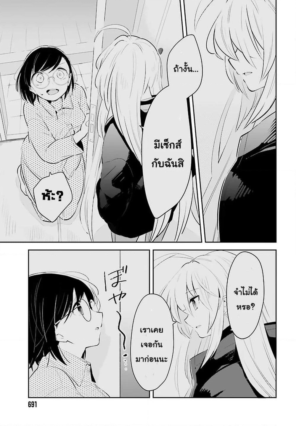Ichido Dake Demo, Koukai Shitemasu page 6