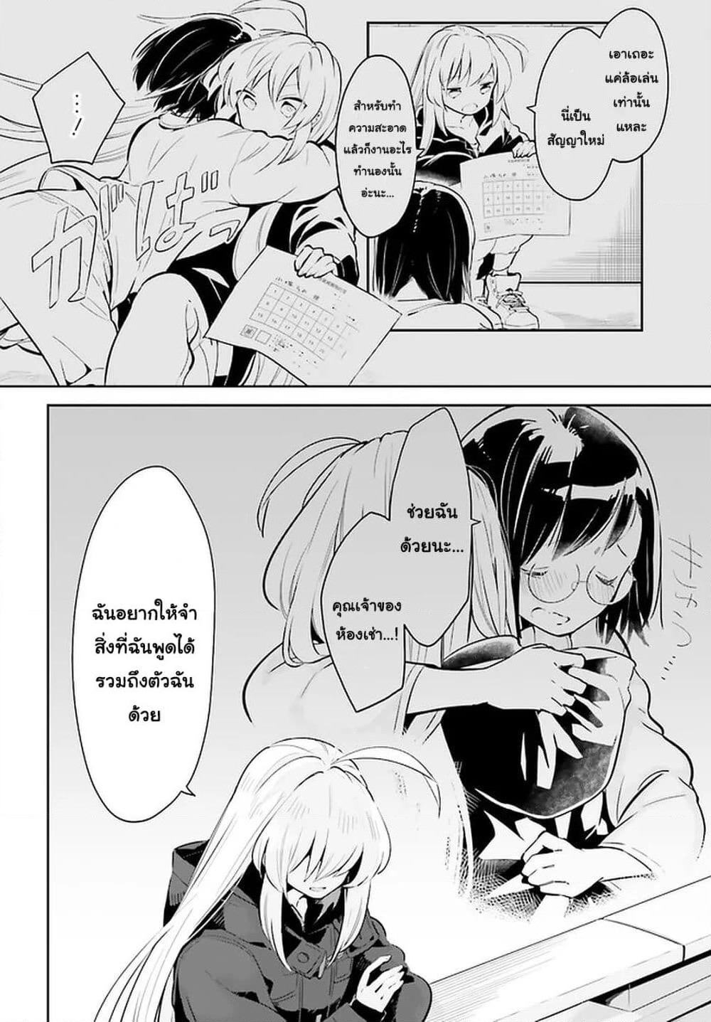 Ichido Dake Demo, Koukai Shitemasu page 7