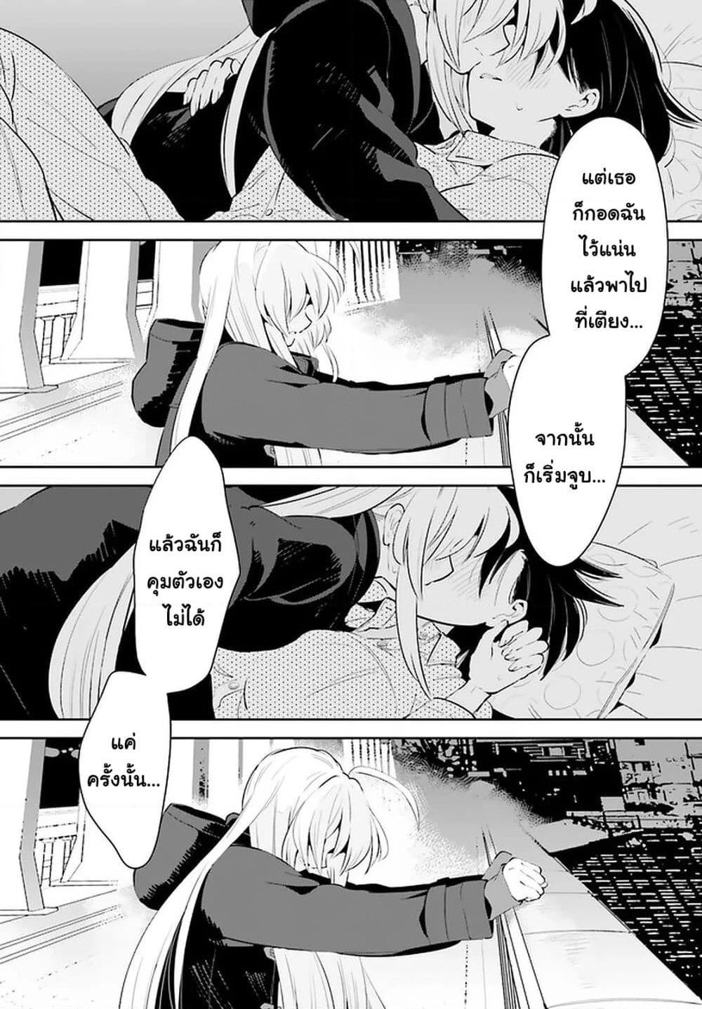 Ichido Dake Demo, Koukai Shitemasu page 8