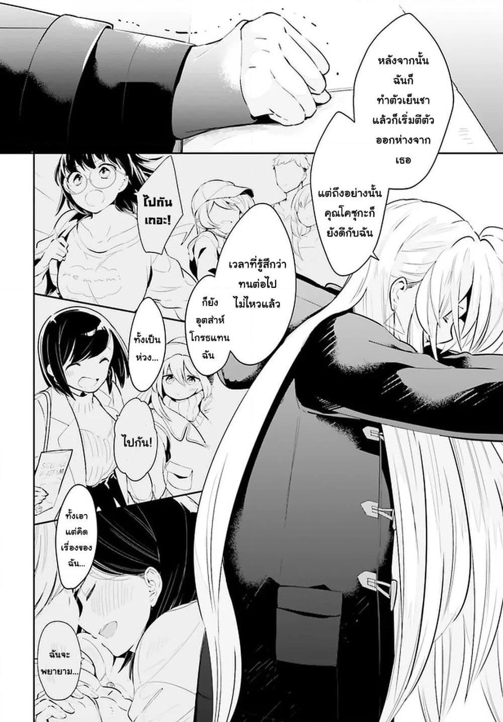 Ichido Dake Demo, Koukai Shitemasu page 9