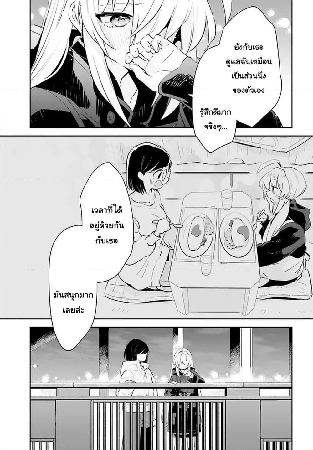 Ichido Dake Demo, Koukai Shitemasu page 10
