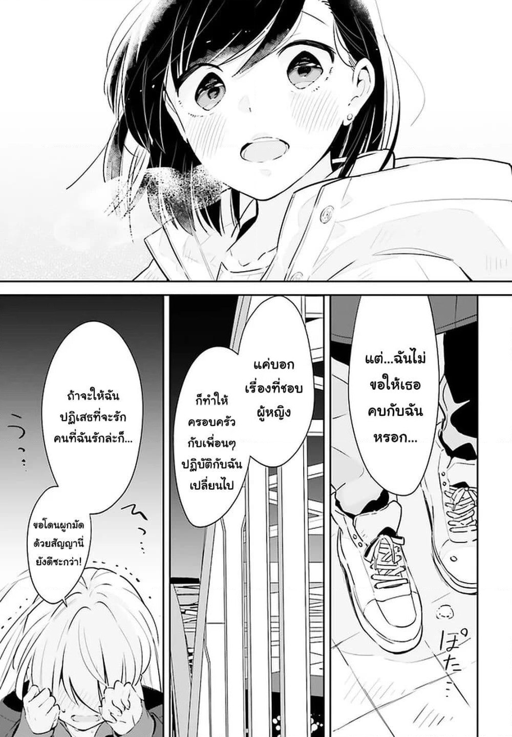 Ichido Dake Demo, Koukai Shitemasu page 12