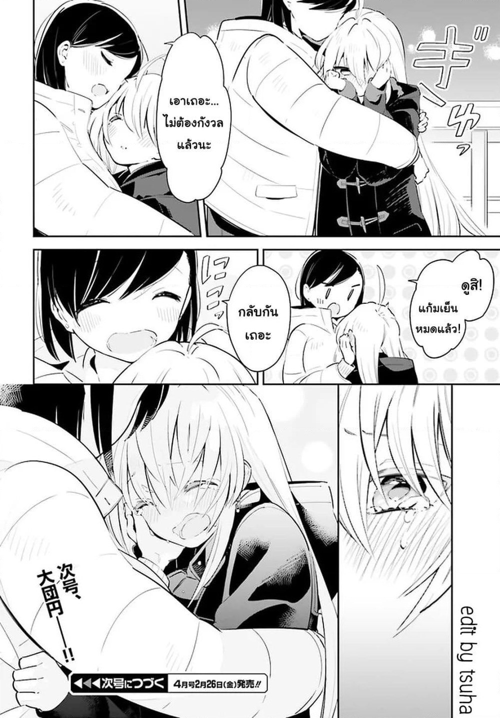 Ichido Dake Demo, Koukai Shitemasu page 13