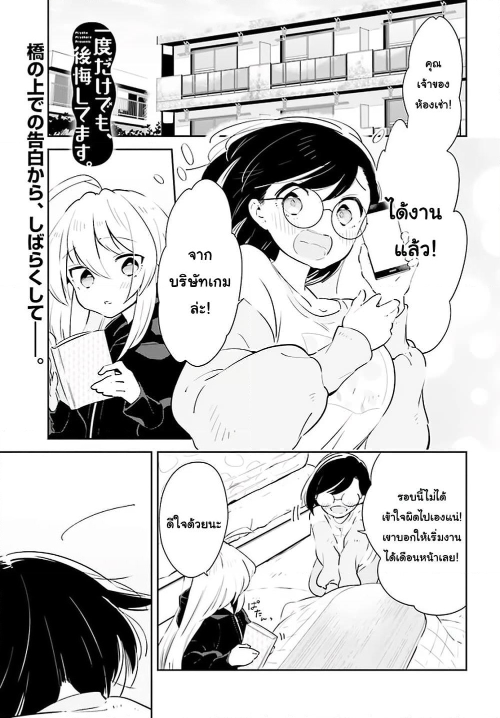 Ichido Dake Demo, Koukai Shitemasu page 2