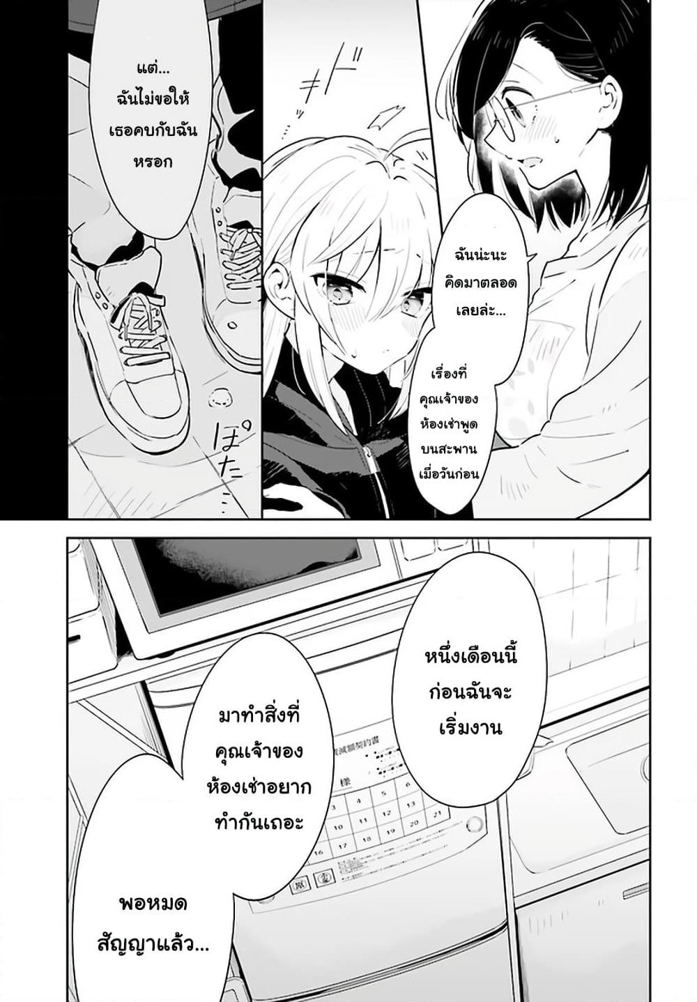 Ichido Dake Demo, Koukai Shitemasu page 5