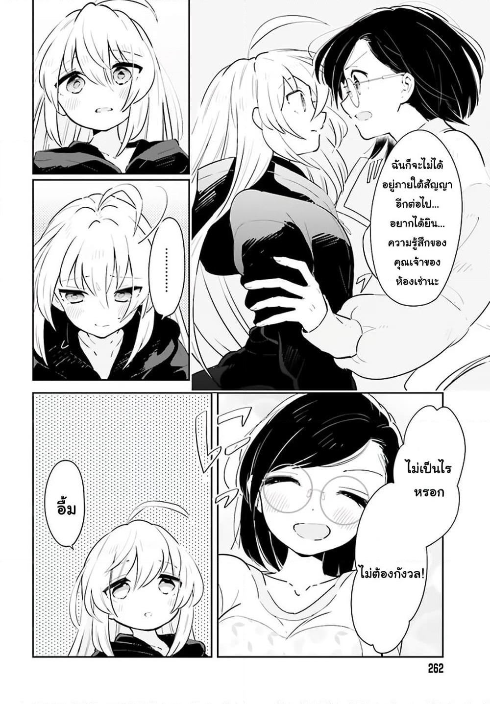 Ichido Dake Demo, Koukai Shitemasu page 6