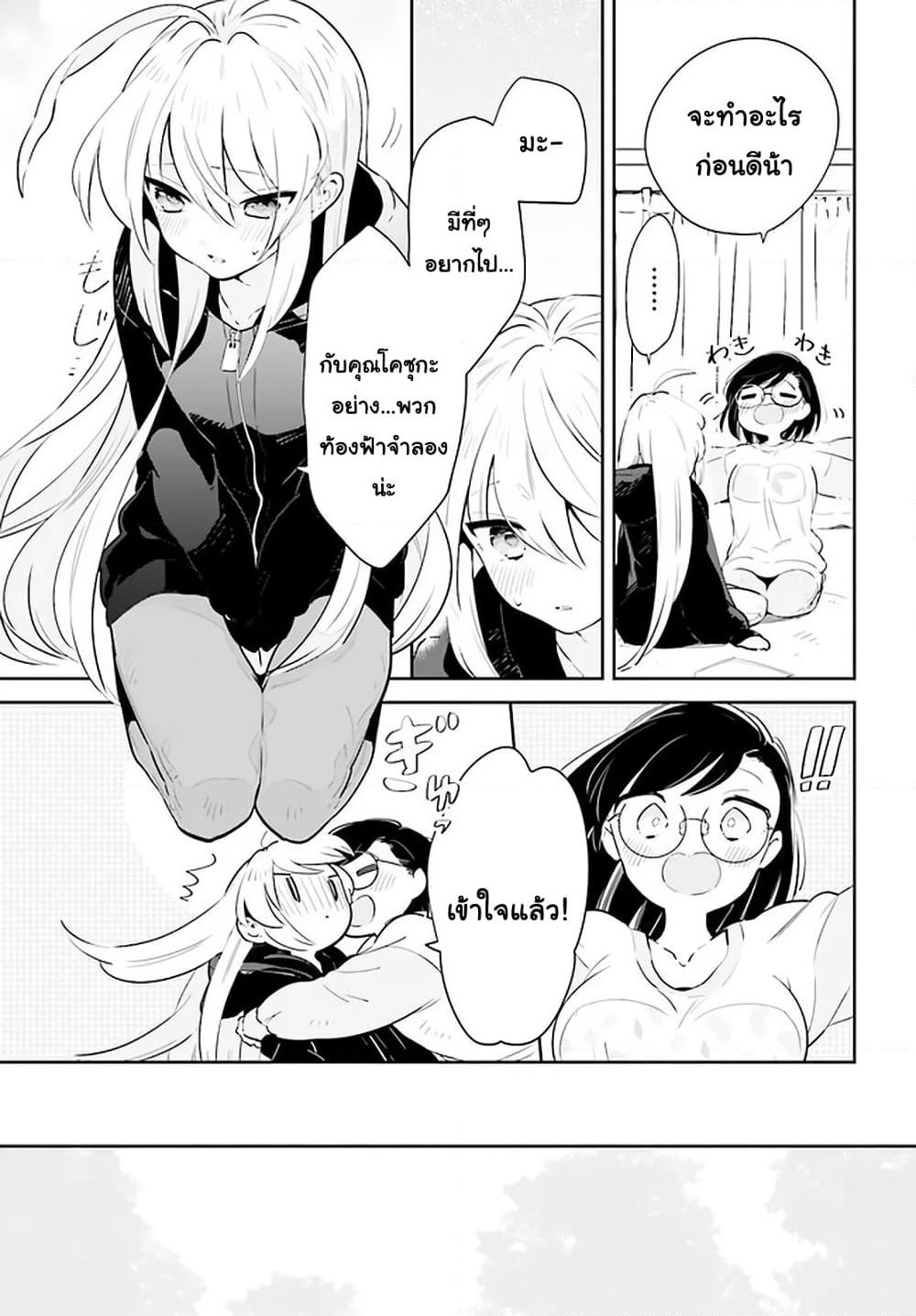 Ichido Dake Demo, Koukai Shitemasu page 7