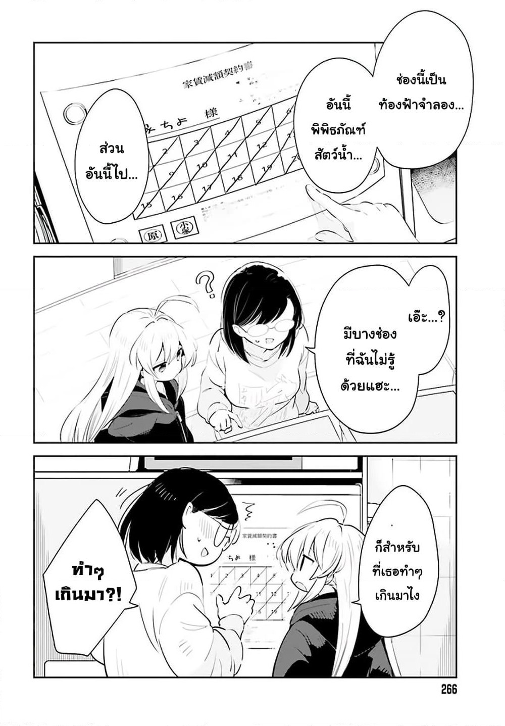Ichido Dake Demo, Koukai Shitemasu page 10
