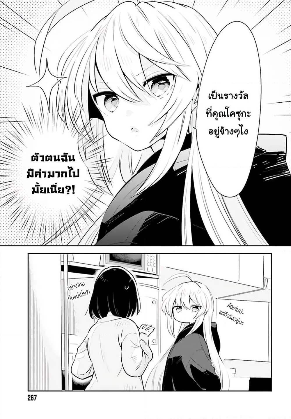Ichido Dake Demo, Koukai Shitemasu page 11