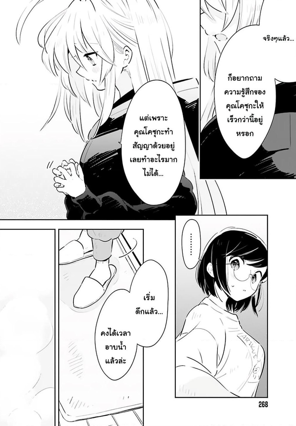 Ichido Dake Demo, Koukai Shitemasu page 12