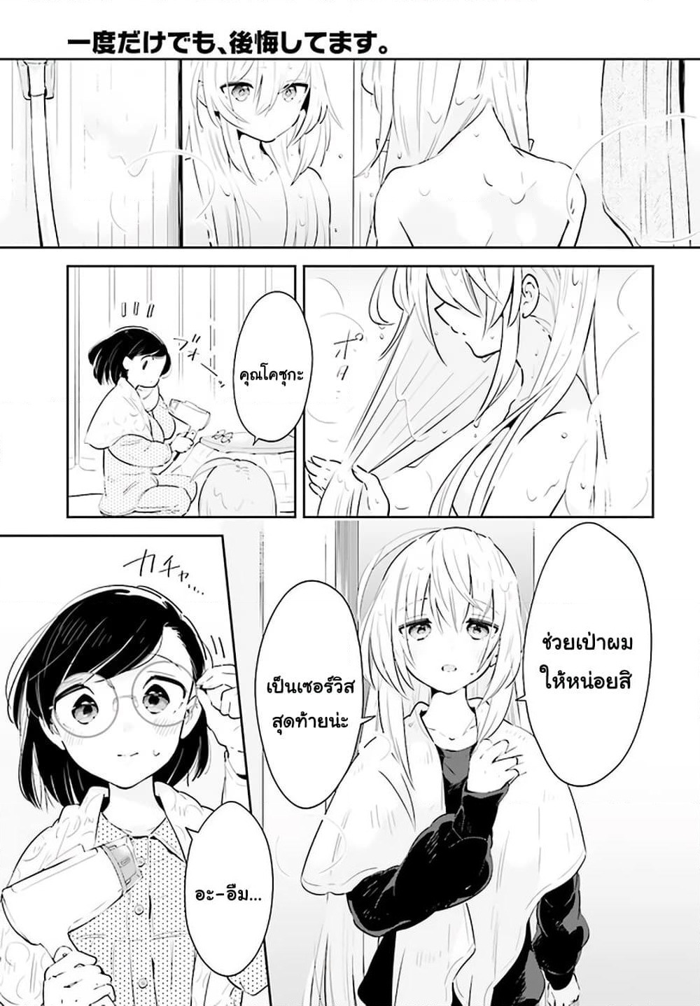 Ichido Dake Demo, Koukai Shitemasu page 13