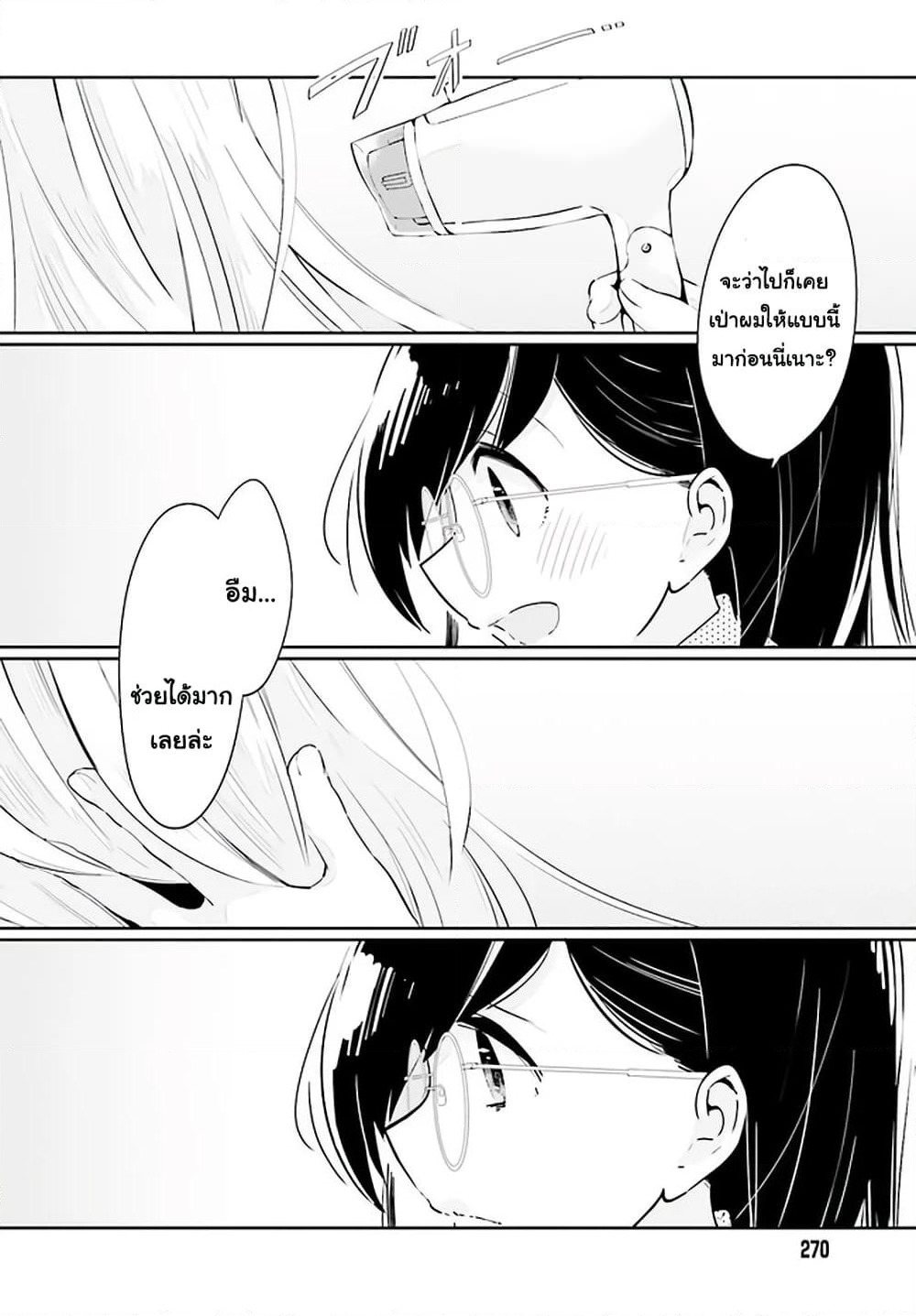 Ichido Dake Demo, Koukai Shitemasu page 14