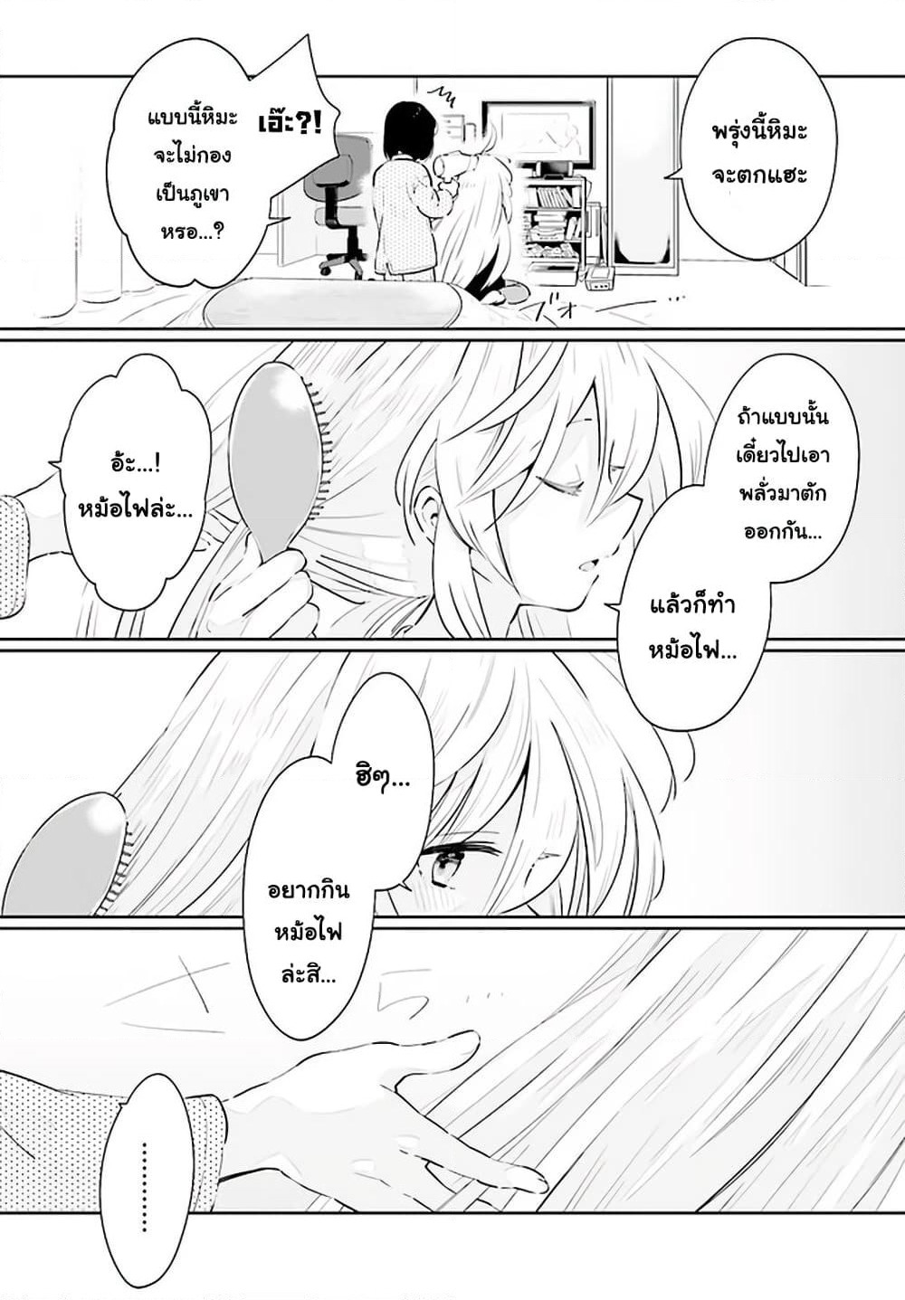 Ichido Dake Demo, Koukai Shitemasu page 15