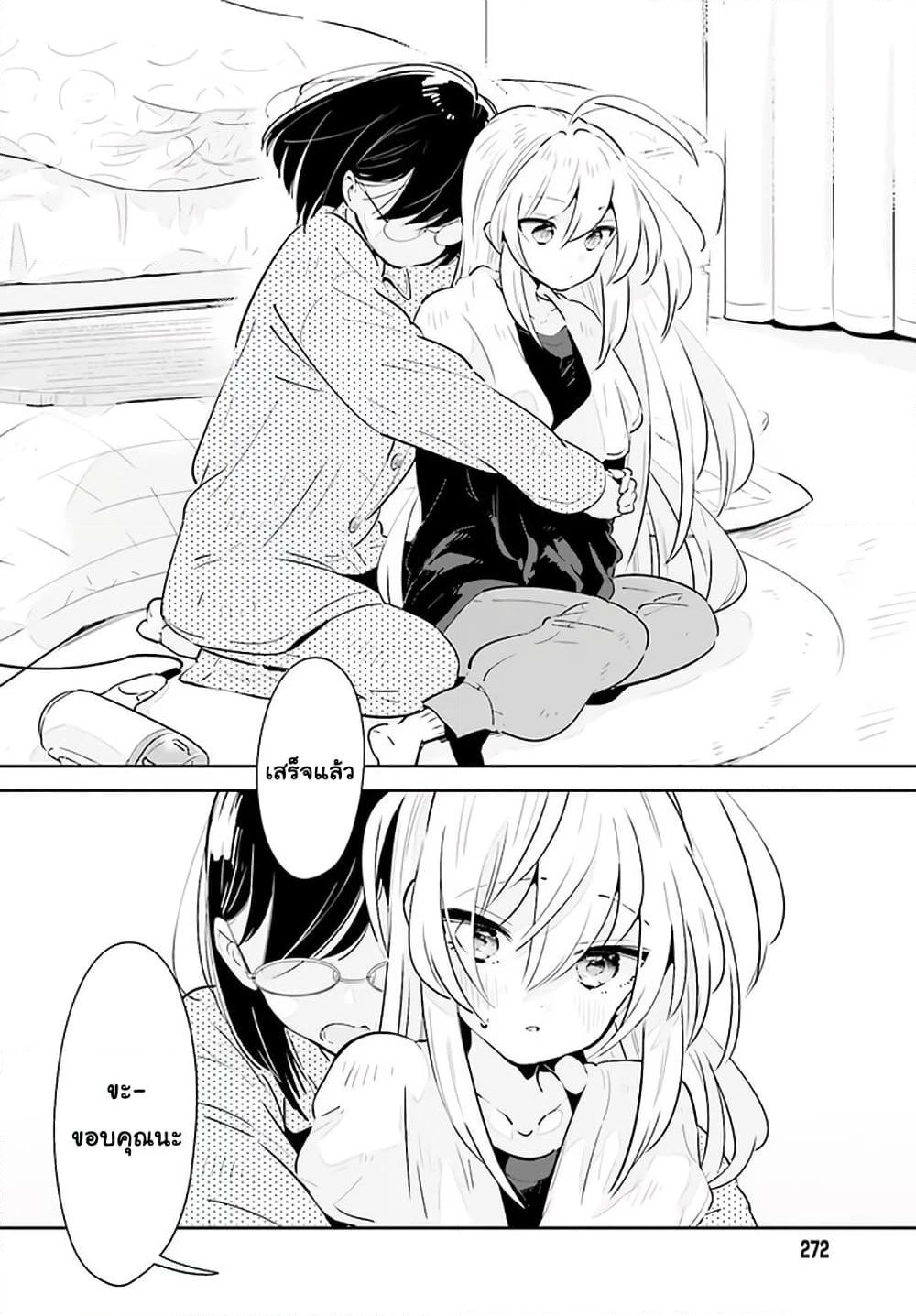 Ichido Dake Demo, Koukai Shitemasu page 16