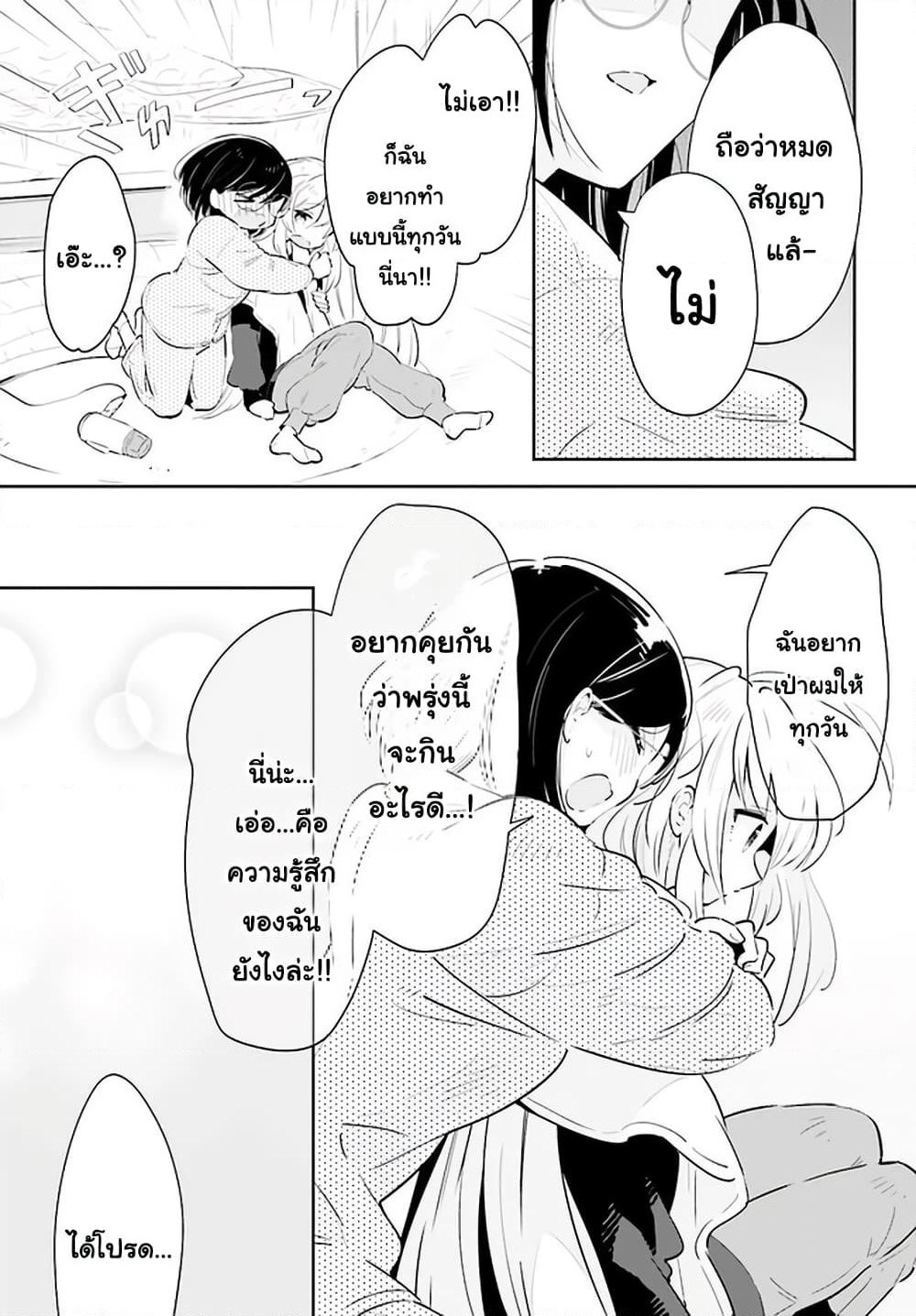 Ichido Dake Demo, Koukai Shitemasu page 17
