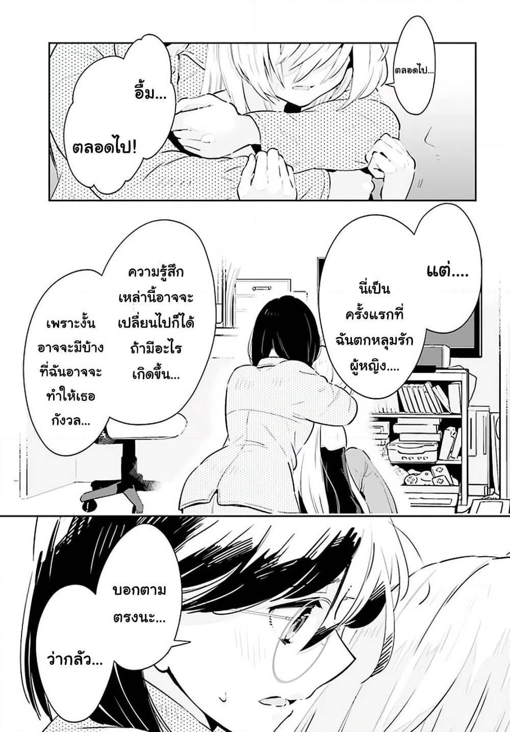 Ichido Dake Demo, Koukai Shitemasu page 19