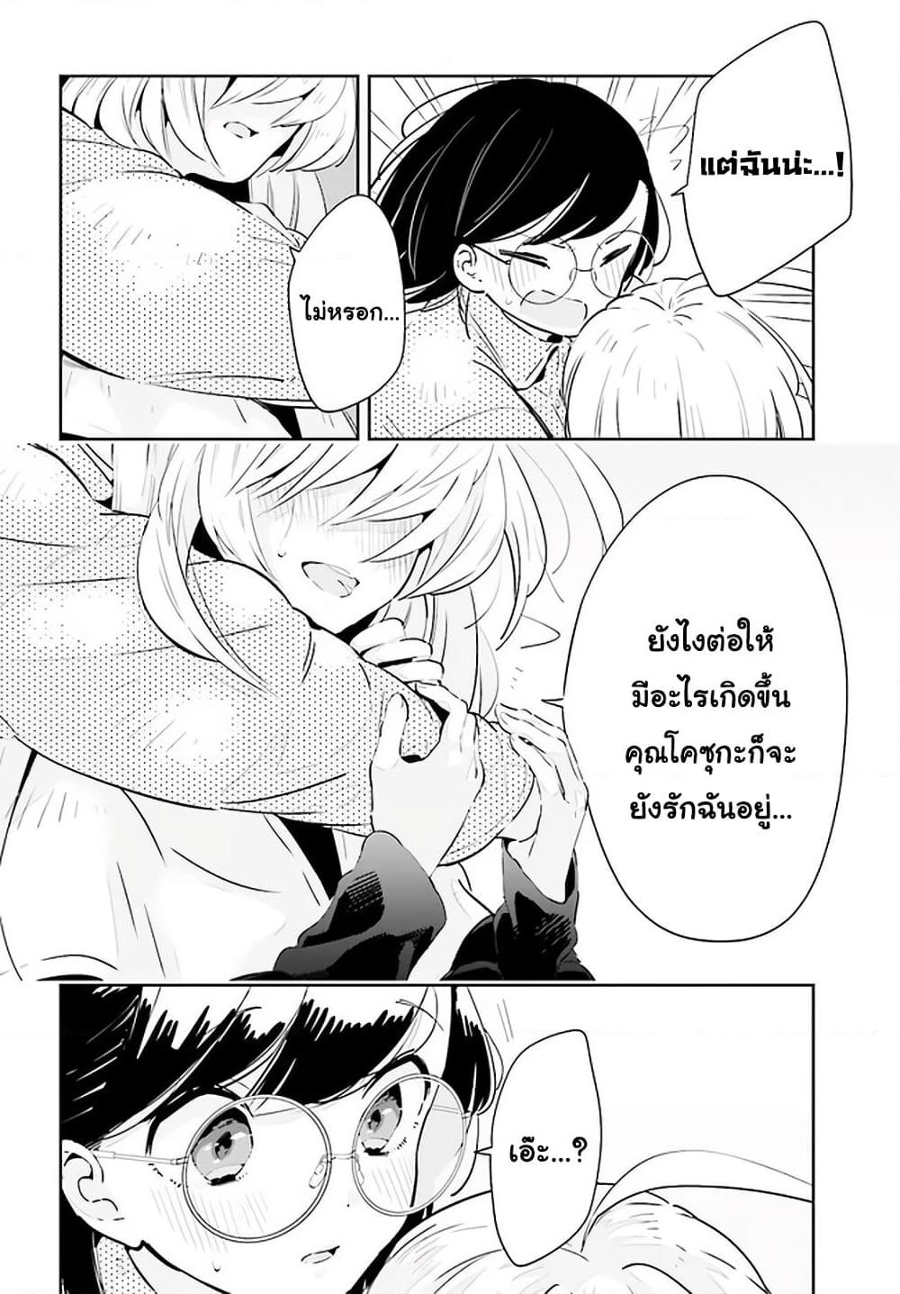 Ichido Dake Demo, Koukai Shitemasu page 20