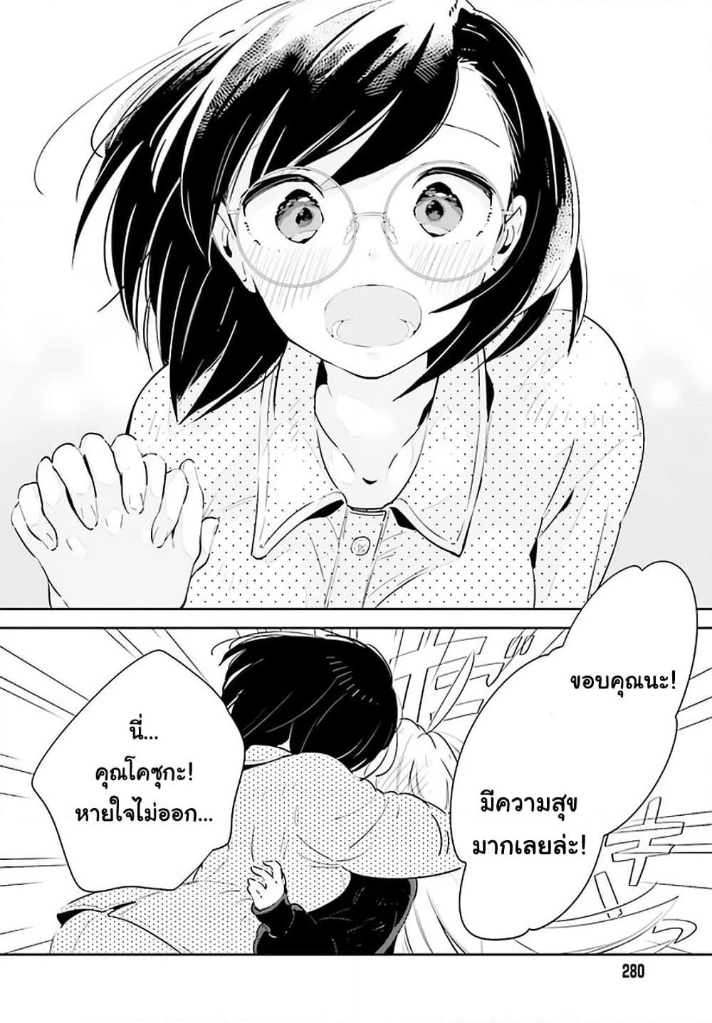 Ichido Dake Demo, Koukai Shitemasu page 23