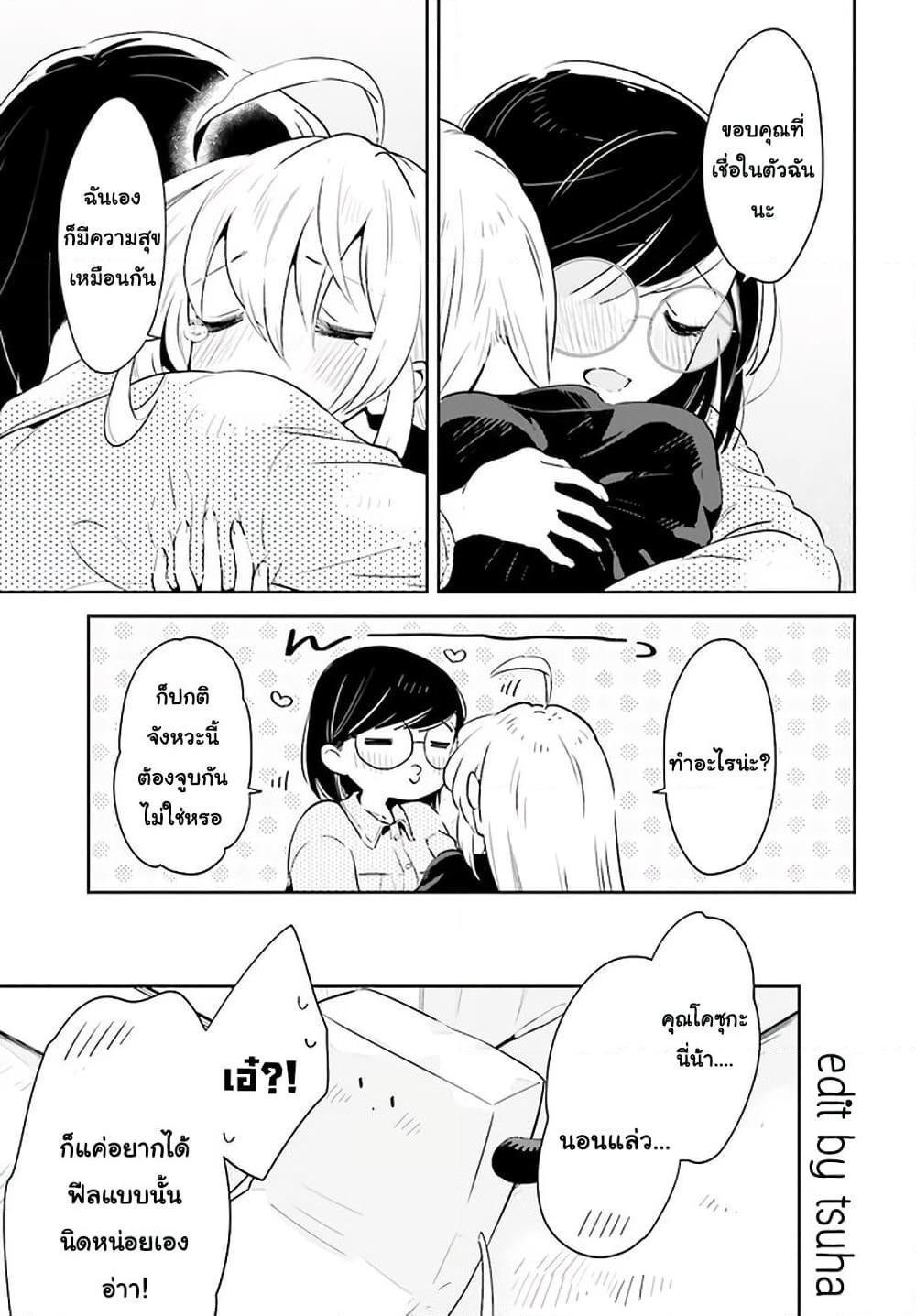 Ichido Dake Demo, Koukai Shitemasu page 24