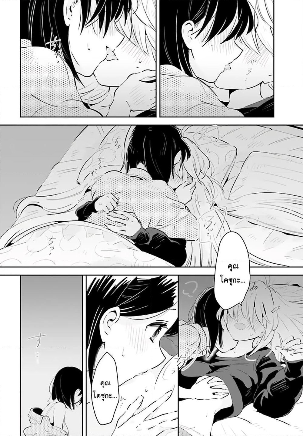Ichido Dake Demo, Koukai Shitemasu page 3
