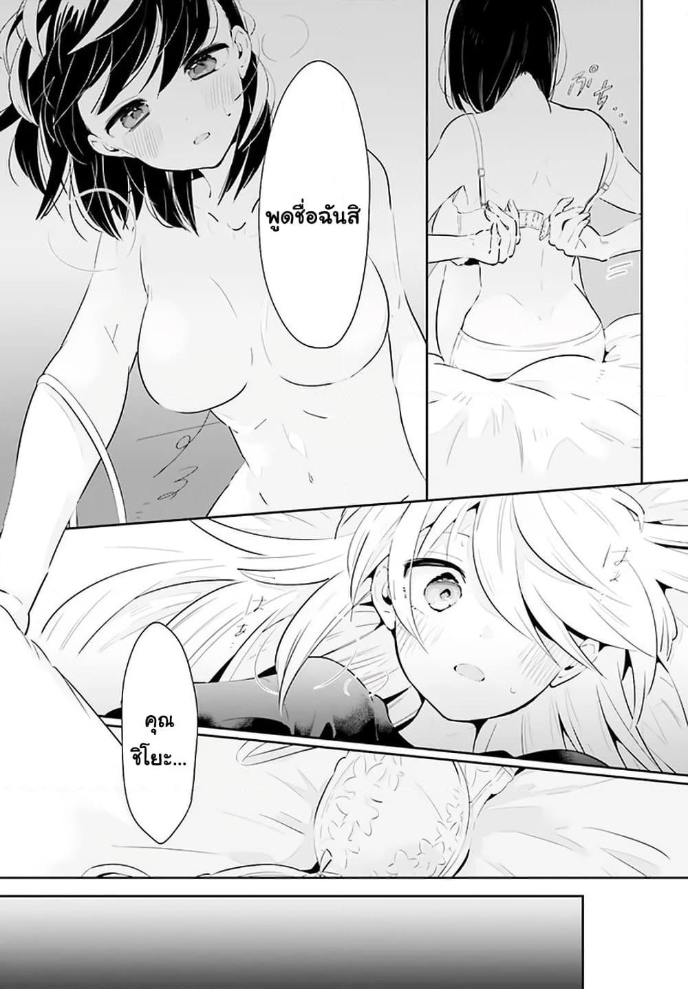 Ichido Dake Demo, Koukai Shitemasu page 4