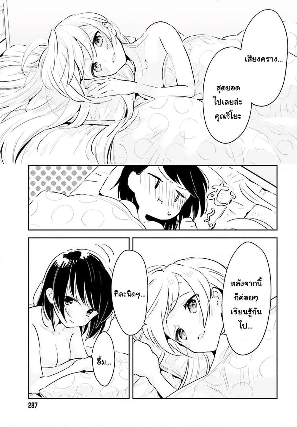 Ichido Dake Demo, Koukai Shitemasu page 6