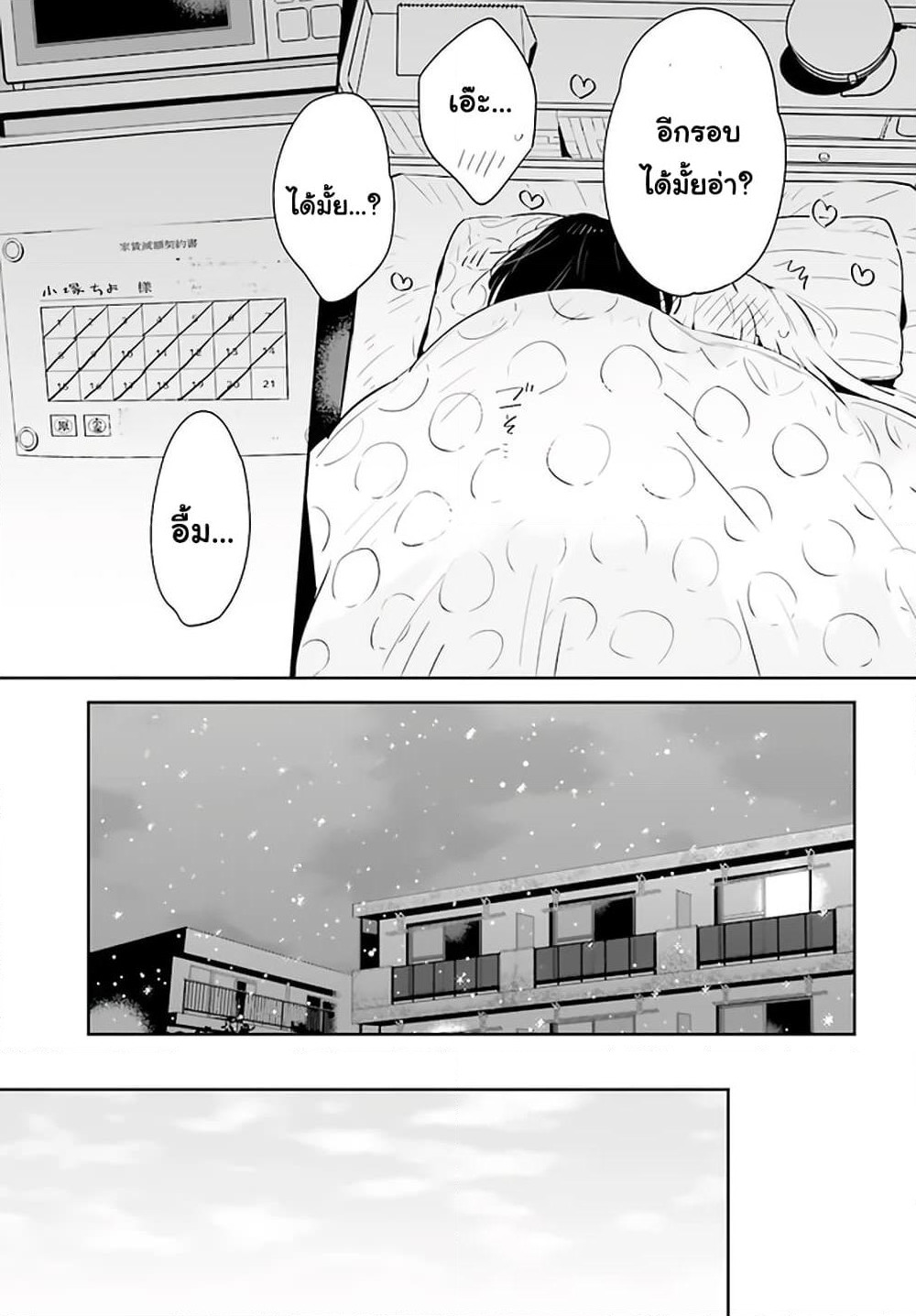 Ichido Dake Demo, Koukai Shitemasu page 8
