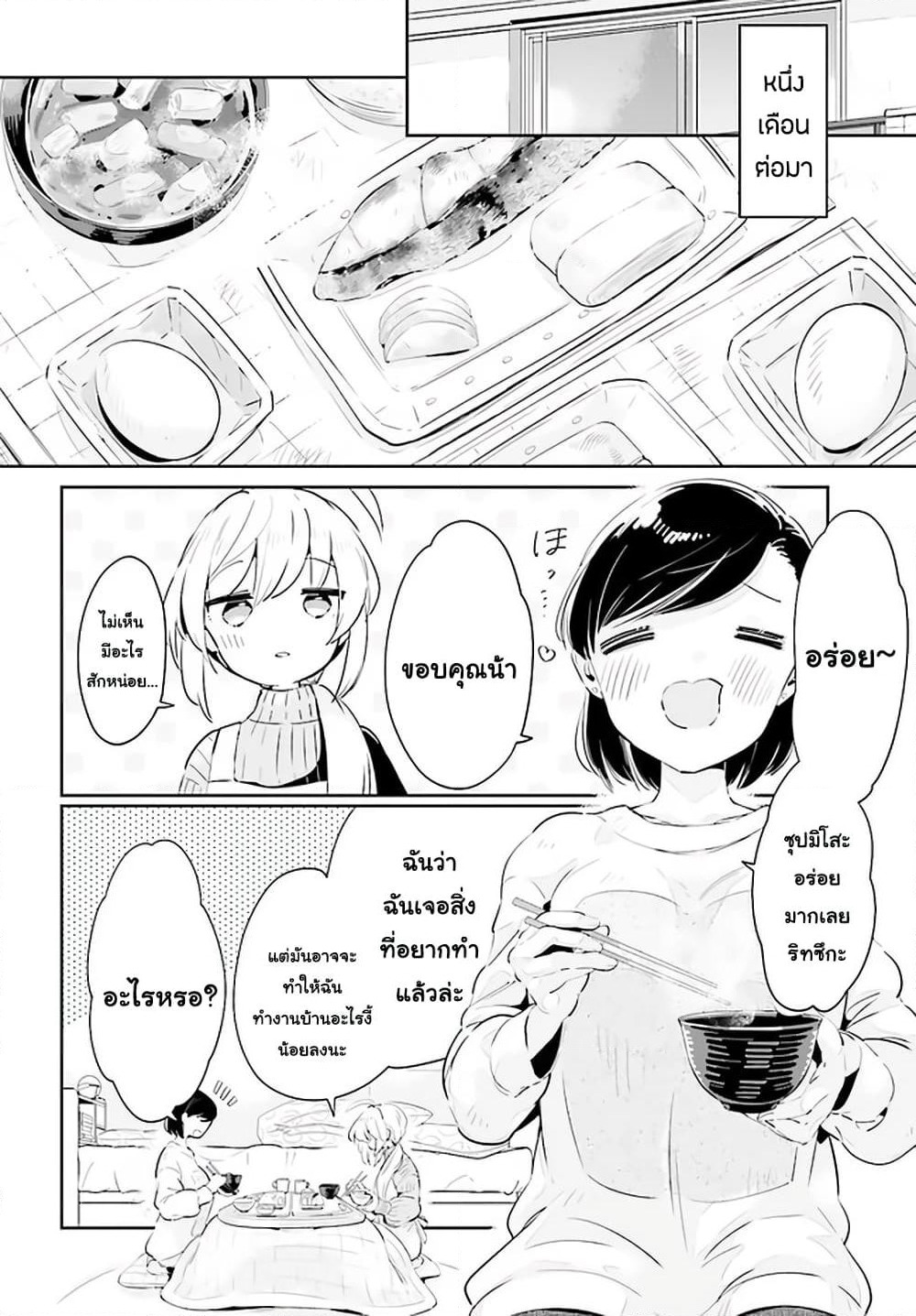 Ichido Dake Demo, Koukai Shitemasu page 9